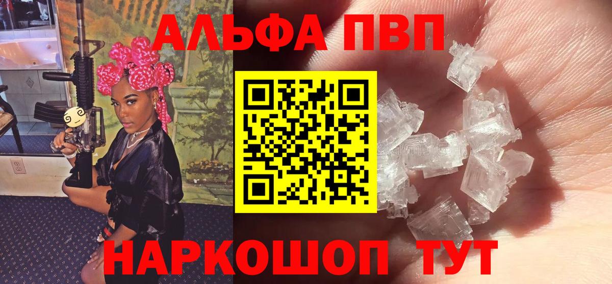 A-PVP Соль  Alpha-PVP крисы CK  наркотики  Alpha-PVP кристаллы  Вход с VPN  Междуреченск 