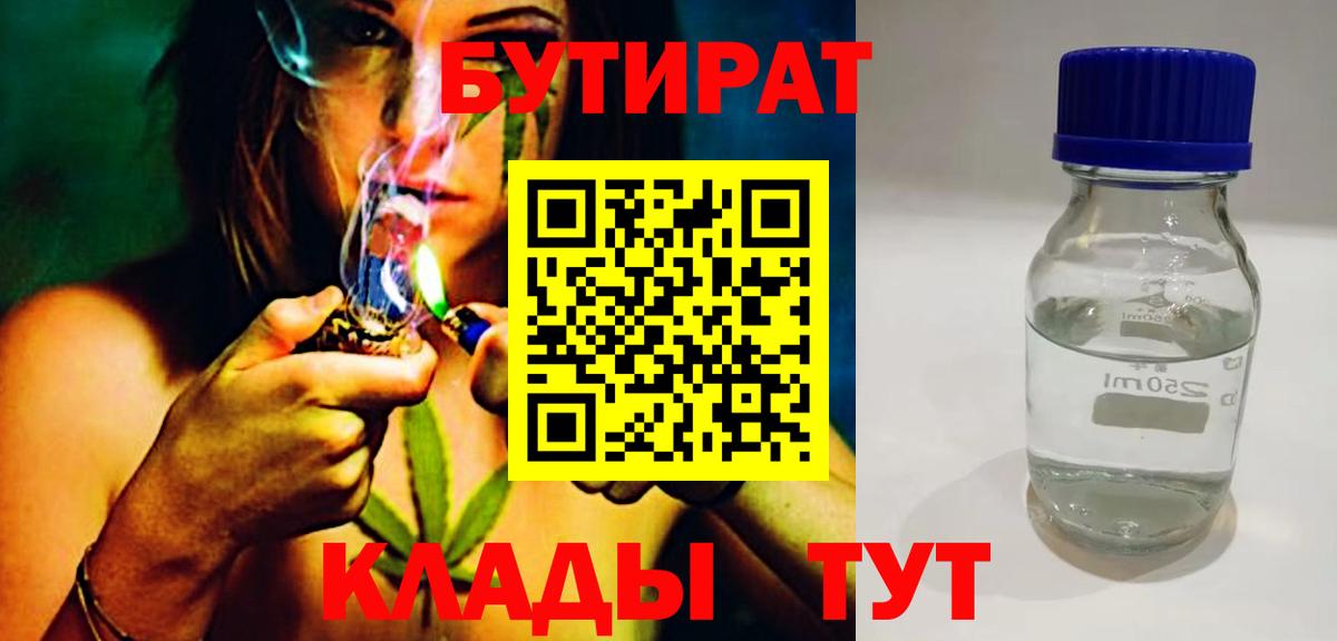 Междуреченск  Бутират Butirat  БУТИРАТ  Вход с VPN 