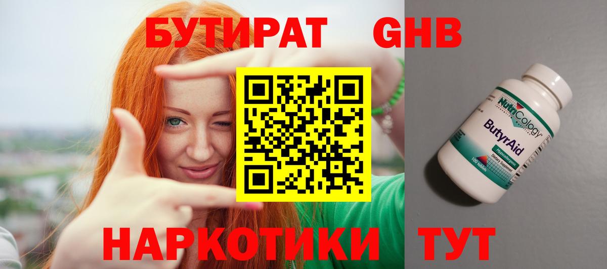 БУТИРАТ вода Междуреченск
