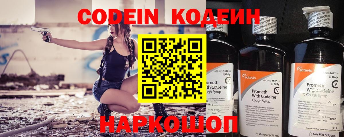 Кодеин Purple Drank Междуреченск