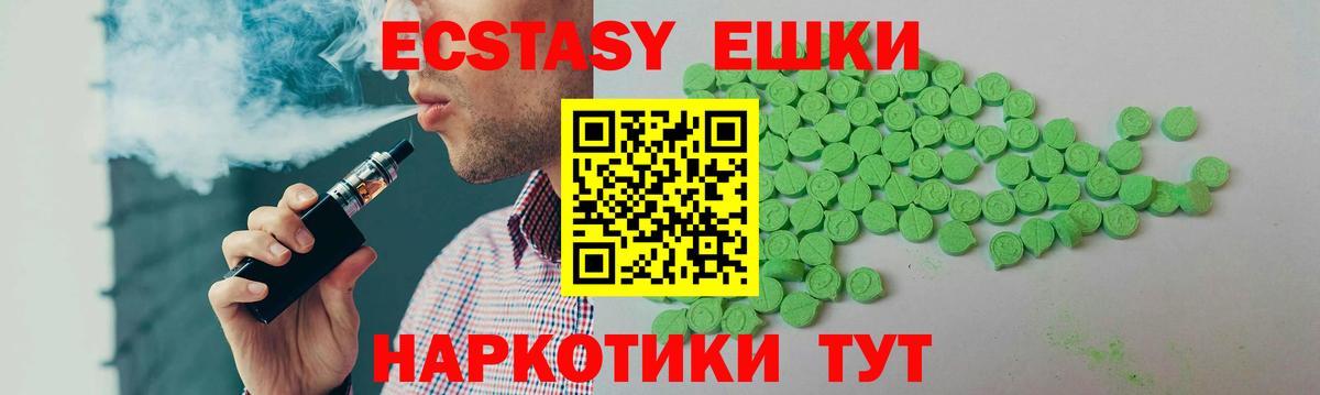 Ecstasy ешки  Вход с VPN  ЭКСТАЗИ XTC  Междуреченск 