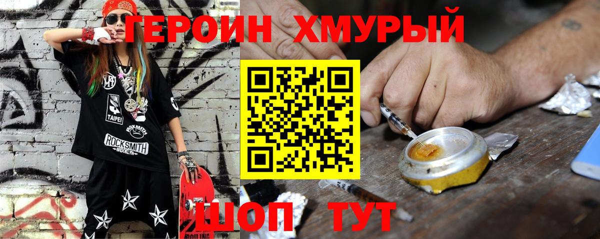 Междуреченск  ГЕРОИН Heroin  Вход с VPN 