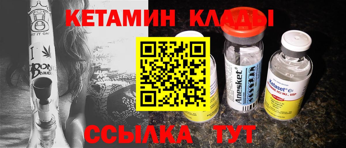 КЕТАМИН VHQ Междуреченск