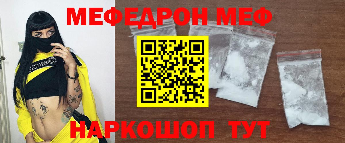 Мефедрон мука Междуреченск