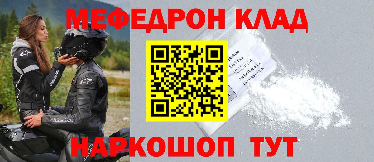 Меф кристаллы  Вход с VPN  Междуреченск 