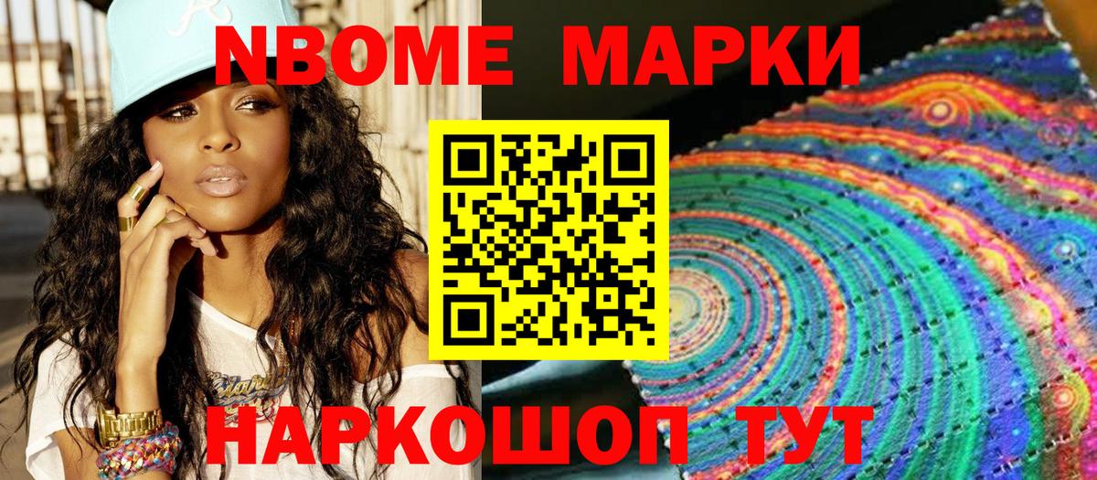 Междуреченск  Марки NBOMe 1500мкг  Марки 25I-NBOMe  Вход с VPN 